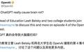 OpenAI回应“ChatGPT用多了会变傻”：AI本质上是工具，关键在如何使用